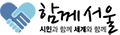 함께서울